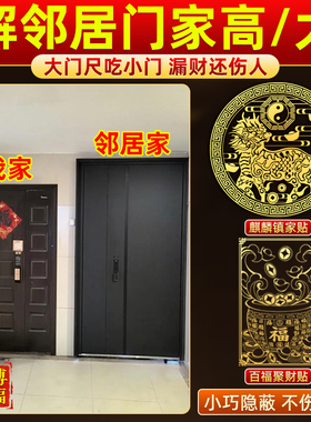 解决邻居门高对面大门吃小门正对门葫芦五帝钱隐形金属贴挂件