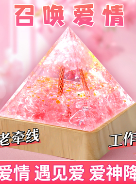 粉水晶金字塔摆件桃花运旺姻缘单身男女脱单神器生日礼物放办公室