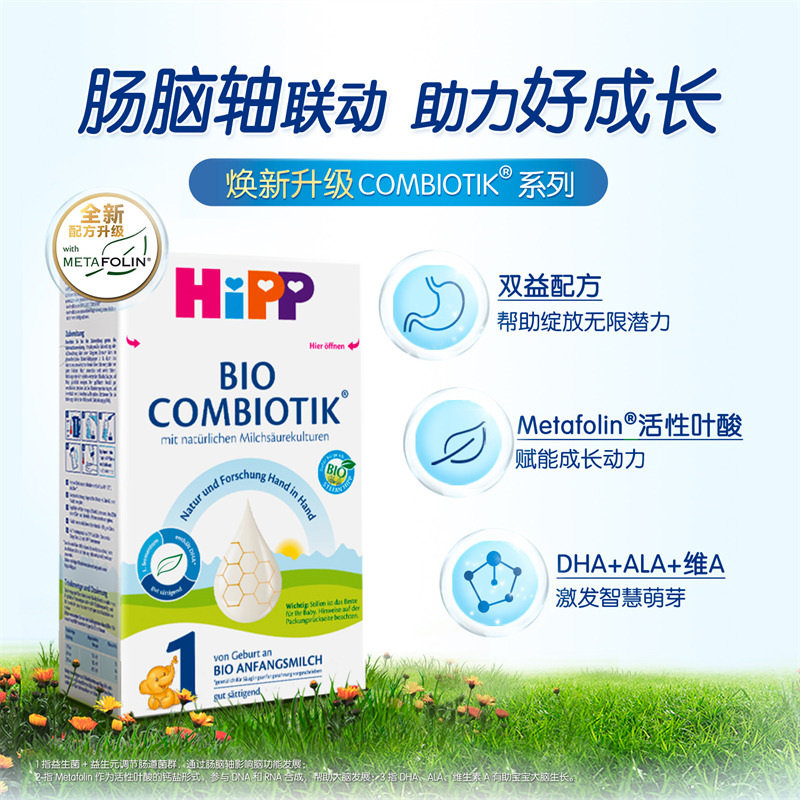 HiPP喜宝德国珍宝版一段有机益生菌婴幼儿配方进口牛奶粉1段0-6月