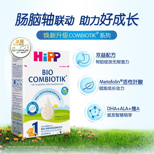 HiPP喜宝德国珍宝版一段有机益生菌婴幼儿配方进口牛奶粉1段0-6月