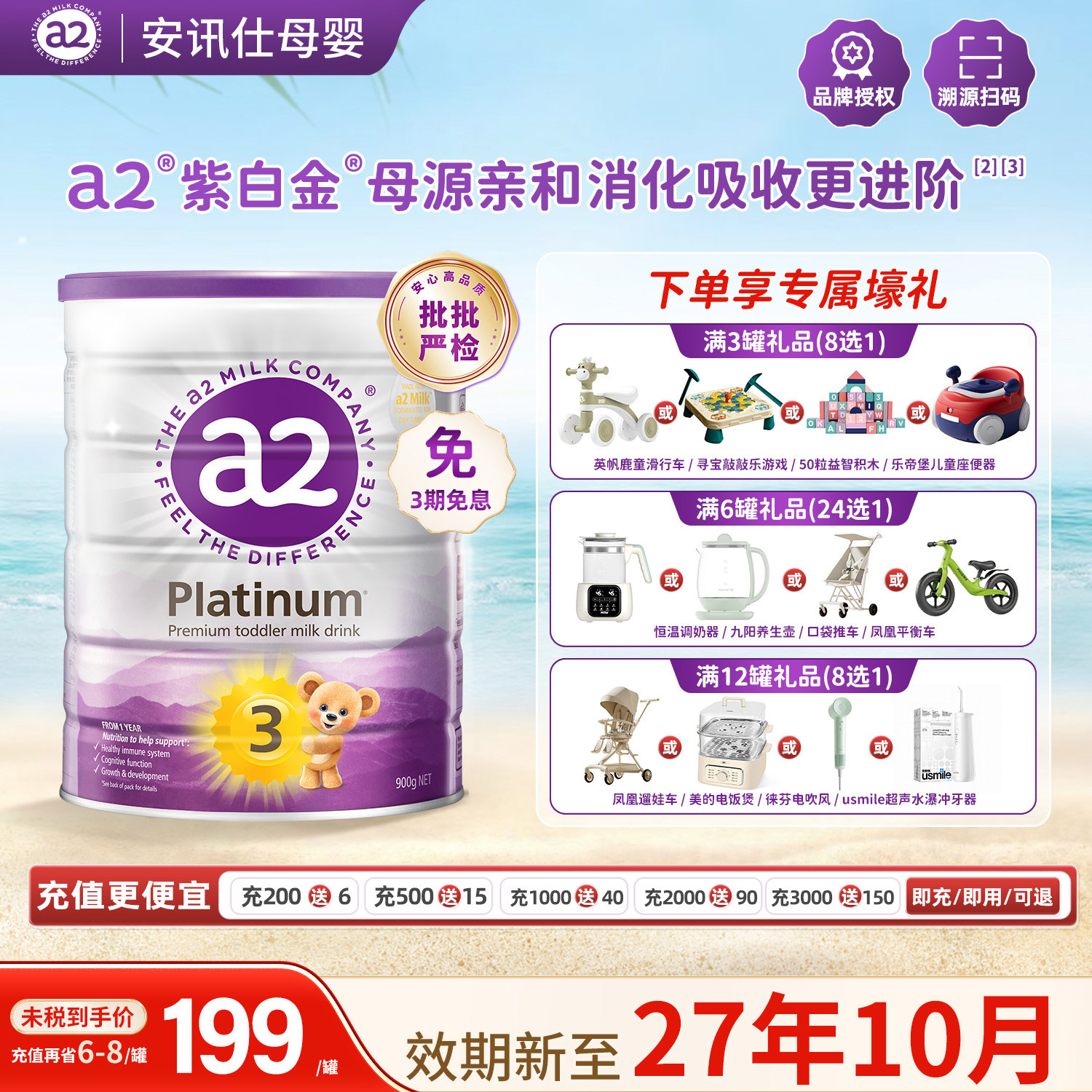 a2奶粉三段婴幼儿配方牛奶粉3段1岁以上宝宝奶粉紫白金蛋白质奶粉