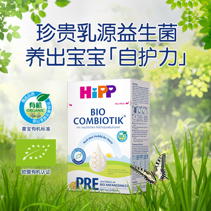 HiPP喜宝德国珍宝版有机益生菌婴幼儿配方进口牛奶粉Pre段(0-6月)