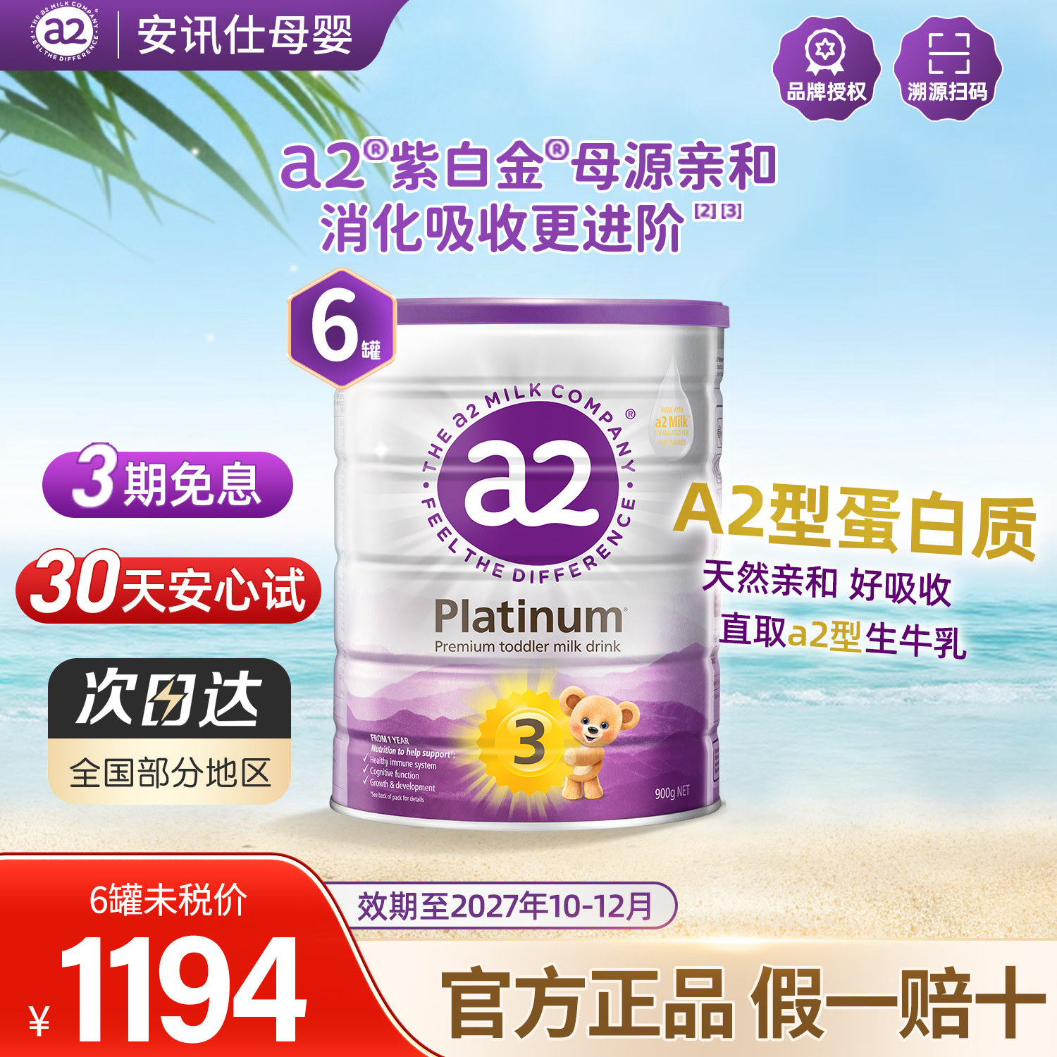 a2奶粉三段婴幼儿配方牛奶粉3段1岁以上宝宝蛋白质奶粉6罐原箱装