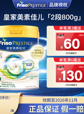皇家美素佳儿港版HMO婴幼儿配方牛奶粉二段800g/罐Frisolac美素力