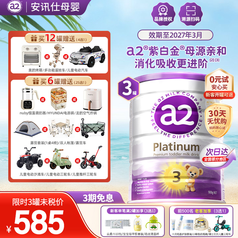 限时活动抢先购a2奶粉3段3罐装
