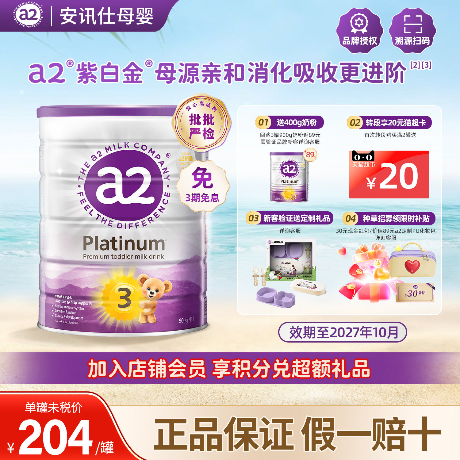 a2奶粉三段婴幼儿配方牛奶粉3段1岁以上宝宝奶粉紫白金蛋白质奶粉