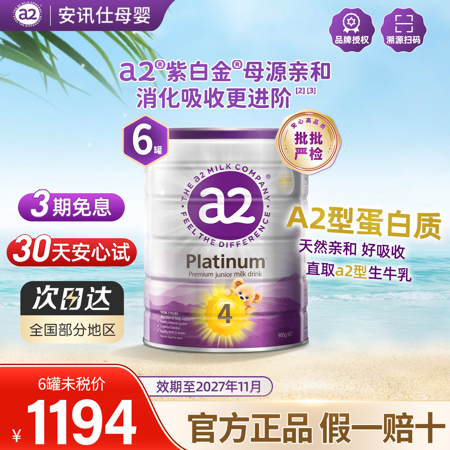 a2奶粉4段儿童牛奶粉DHA益生元A2蛋白质4岁奶粉四段900g奶粉6罐装