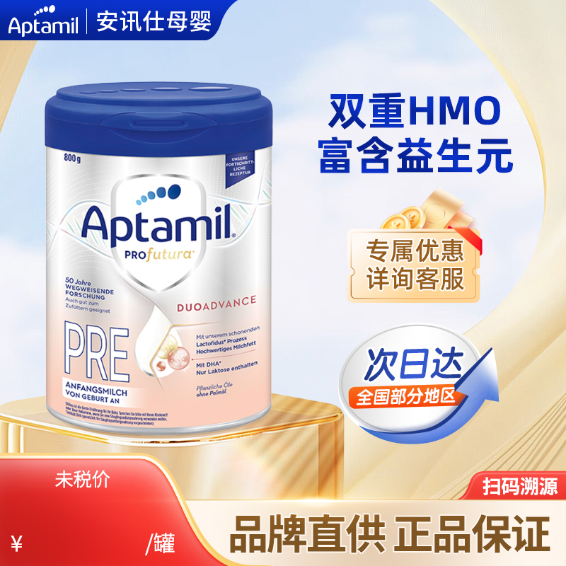 德国爱他美pre白金版HMOs婴幼儿配方奶粉爱他进口铂金可购德爱1段