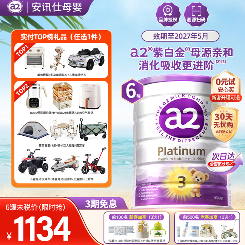【原装进口】a2奶粉3段6罐囤货装