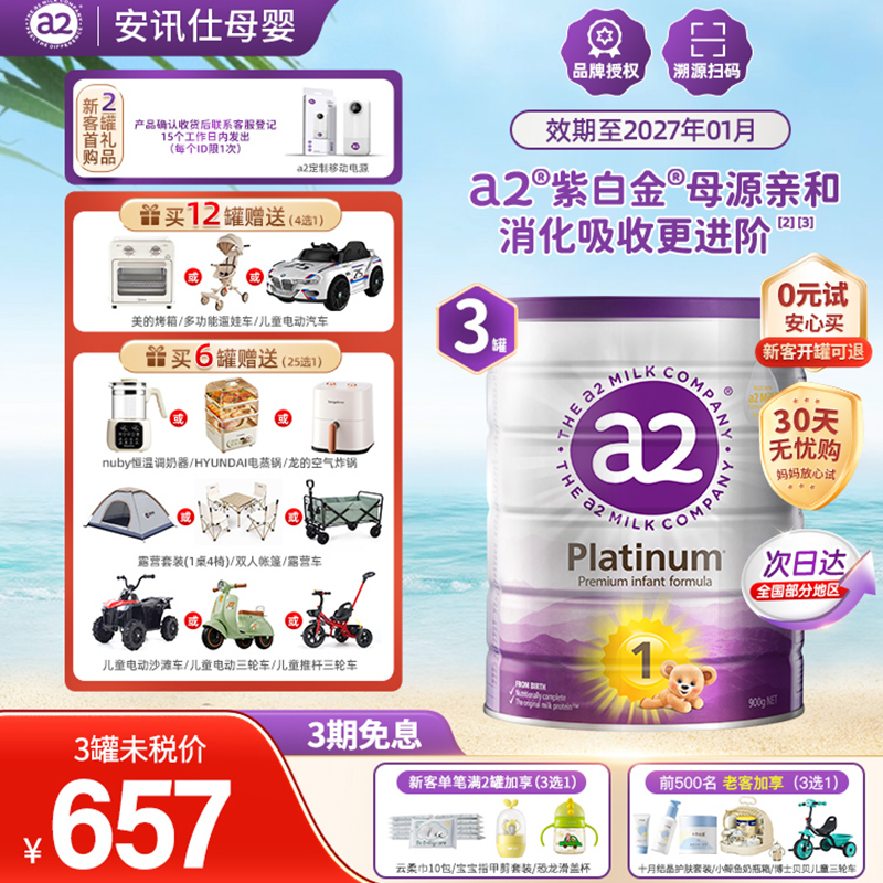 a2奶粉1段新生婴幼儿宝宝配方奶粉0-6个月紫白金奶粉澳洲进口*3罐