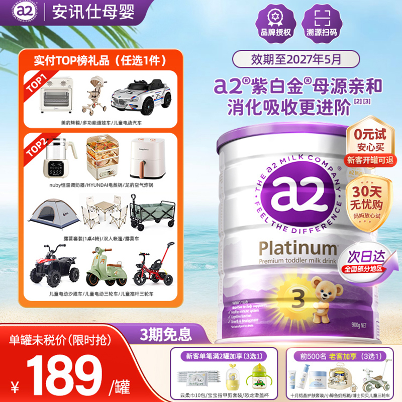 a2奶粉三段婴幼儿配方牛奶粉3段1岁以上宝宝奶粉紫白金蛋白质奶粉