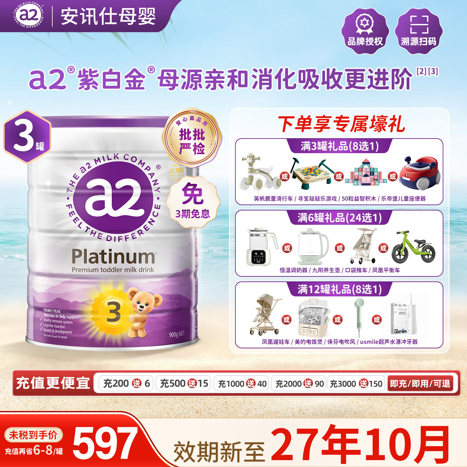 a2奶粉3段婴幼儿宝宝配方奶粉三段12-48个月奶粉白金澳洲进口3罐