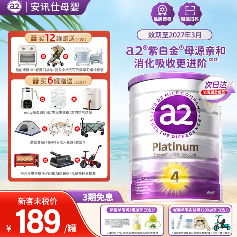 a2奶粉4段儿童牛奶粉DHA益生元A2蛋白质4岁奶粉四段900g可购3段,婴童奶粉,婴幼儿牛奶粉,淘宝优惠券,粉丝福利购,淘宝优惠卷