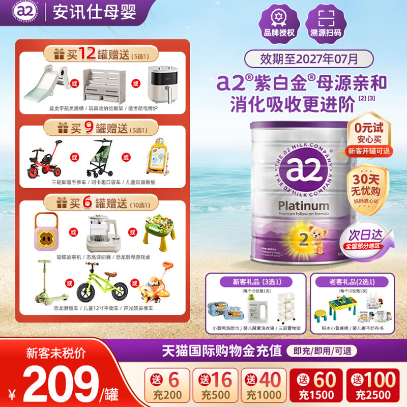 澳洲a2奶粉二段6-12个月宝宝婴儿营养配方A2型蛋白奶粉含DHA原箱