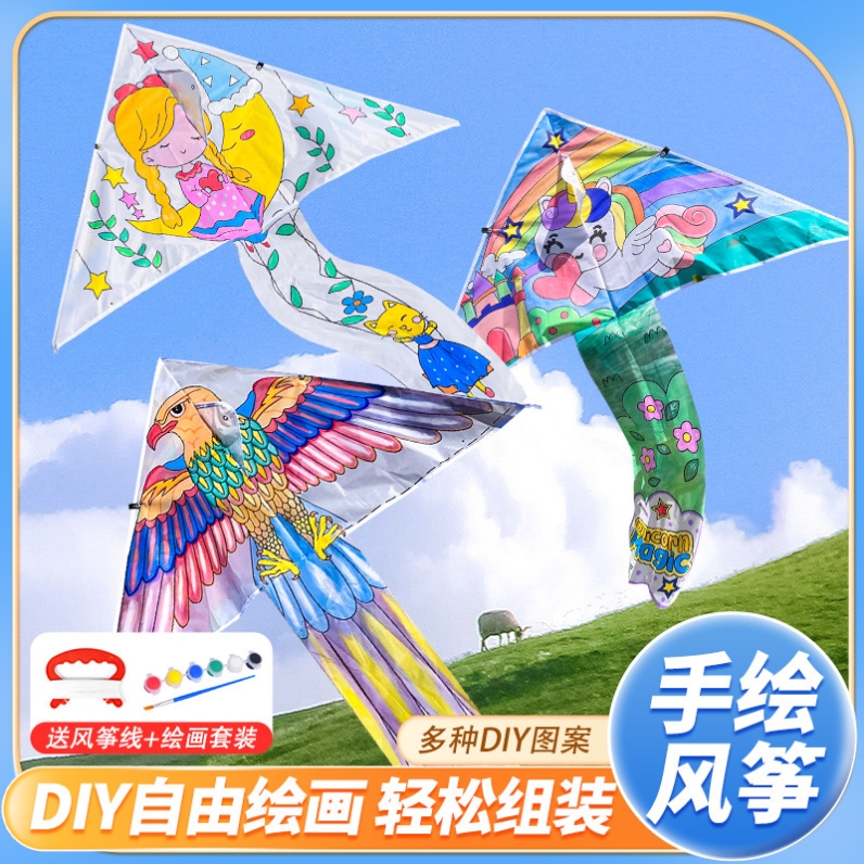 儿童微风易飞空白手工彩绘风筝diy材料包纸鸢幼儿园创意涂鸦制作