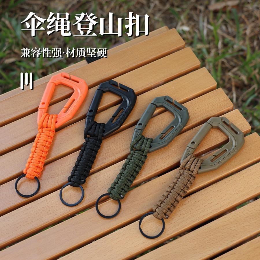 户外登山钥匙链伞绳编织多功能D形塑料挂钩防丢扣水瓶挂扣