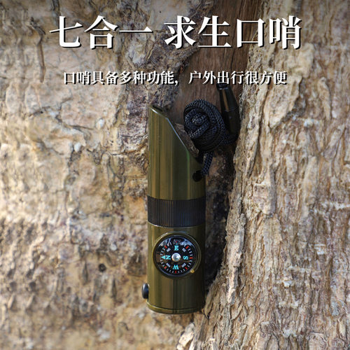 户外七合一多功能口哨 求生哨救生哨子 带LED灯温度计指南针 7合1