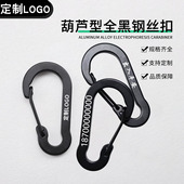 定制logo刻字户外露营挂钩铝合金5号葫芦形压扁钢丝扣背包挂扣