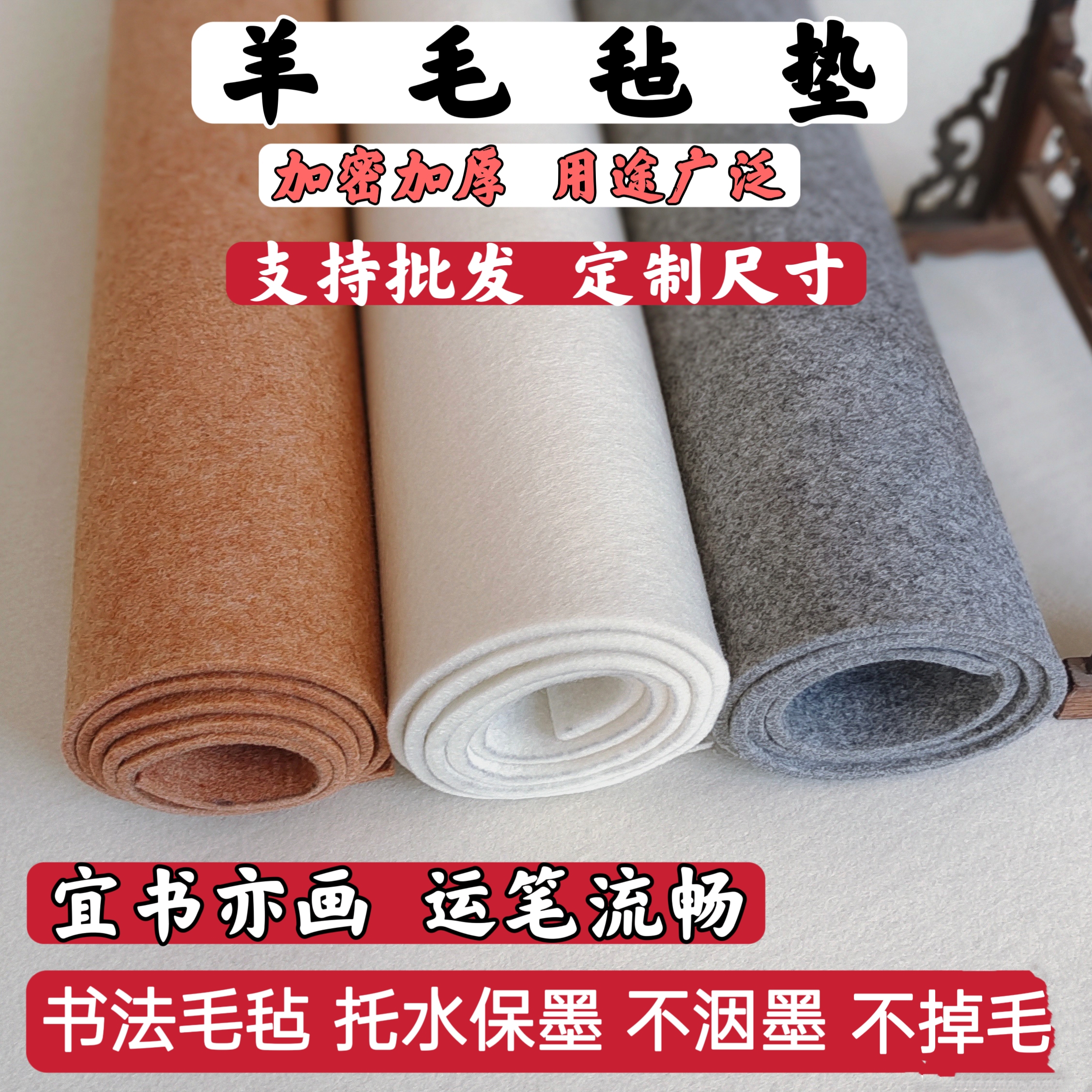 加厚5mm羊毛书画毡国画绘画毛毡垫定做各种尺寸书法羊毛毡书桌垫