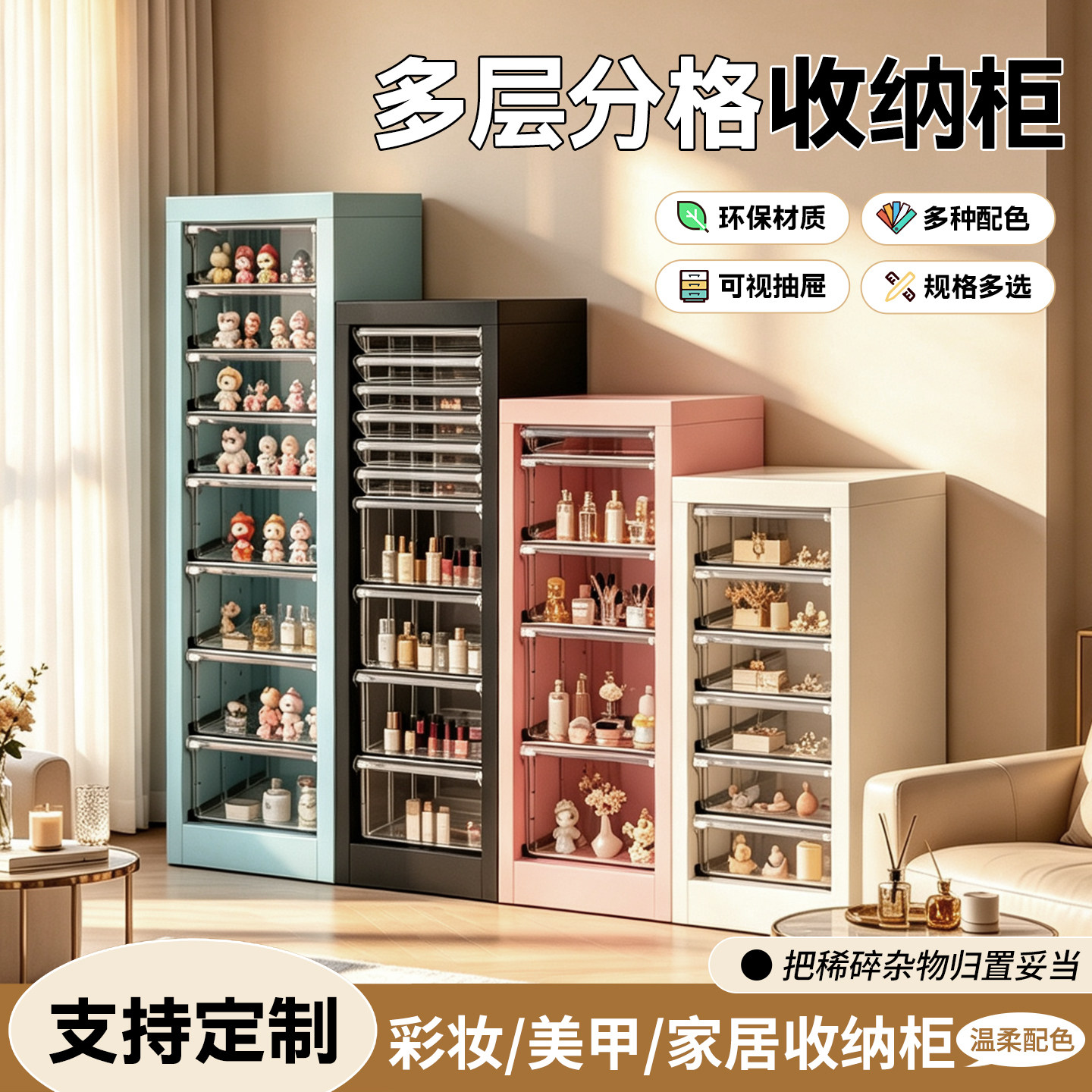钢之翼拼豆手账化妆品多层收纳柜