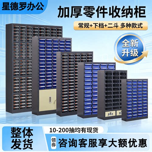 抽屉式零件柜样品柜五金工具柜