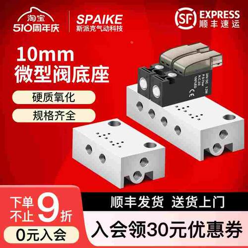 10mm微型电磁阀专用汇流板1F/2F/3F/4F/5F/6F/7F/8F/9F/10F底座