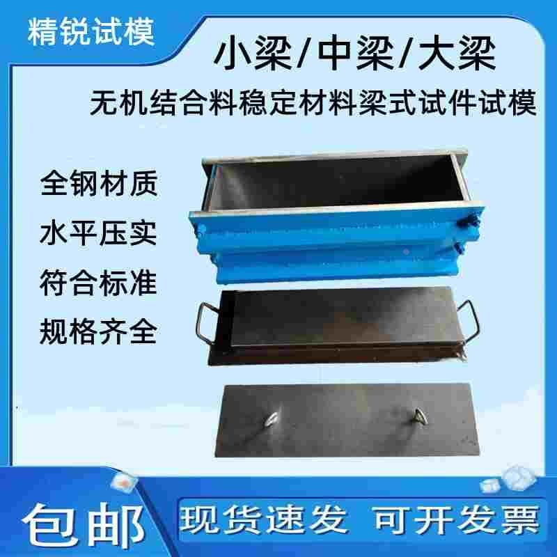 小梁中梁大梁梁式试件试模无机结合料稳定材料石灰土模具试验模具,纺织面料/辅料/配套,服装加工设备,淘宝优惠券,粉丝福利购,淘宝优惠卷