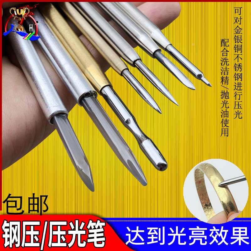 黄金抛光刀玛瑙刀金银首饰银器压光笔小钢压钨钢手镯戒指抛光工具