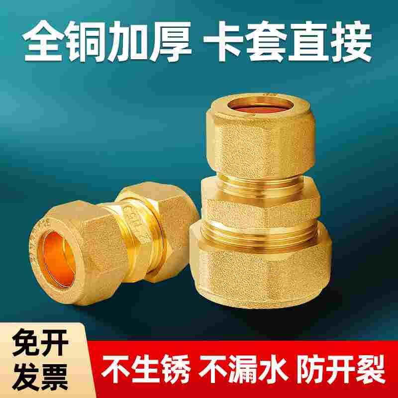 全铜加厚卡套接头等径异径变径水管油管空调铜管6/8/10/12/14mm