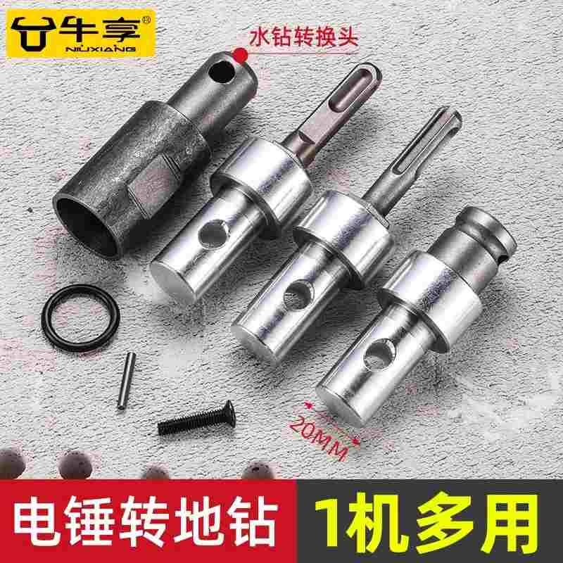 电锤转地钻转换头电钻冲击钻水钻转地钻转换头钻头连接工具转换器