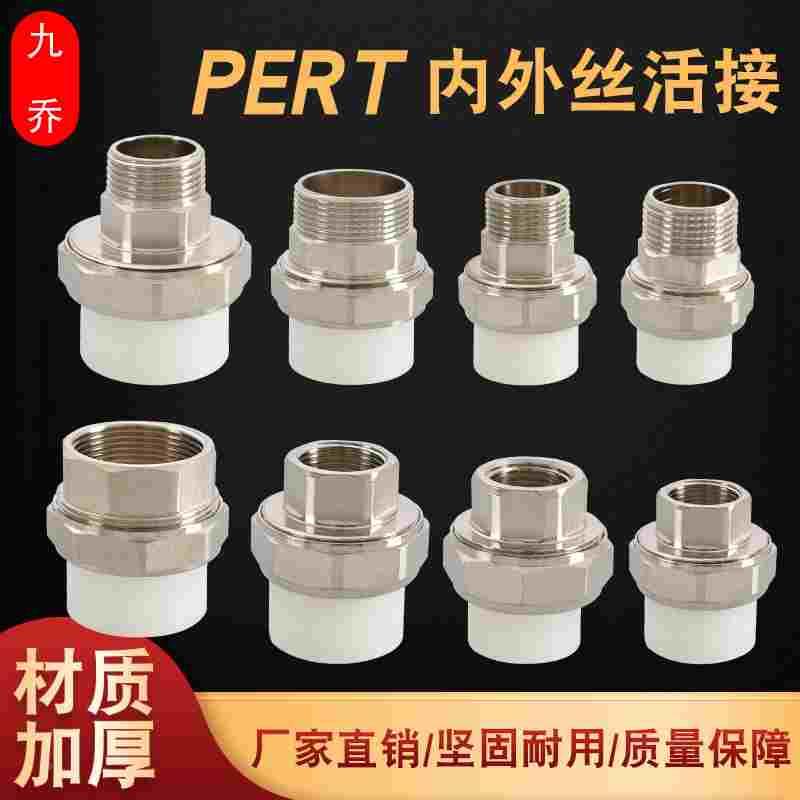 热熔PERT20 25 32转4分6分1寸外丝铜活接40 50 63转2寸1.5寸内丝