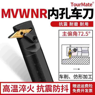72.5度内孔镗孔数控车刀杆S25S/S32T-MVWNR16/MVWNL16车床车刀杆