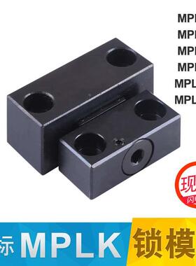 模具开闭器 MPLK30 80S MPLKS 锁模扣 扣机 拉钩卡轮式组件加长型