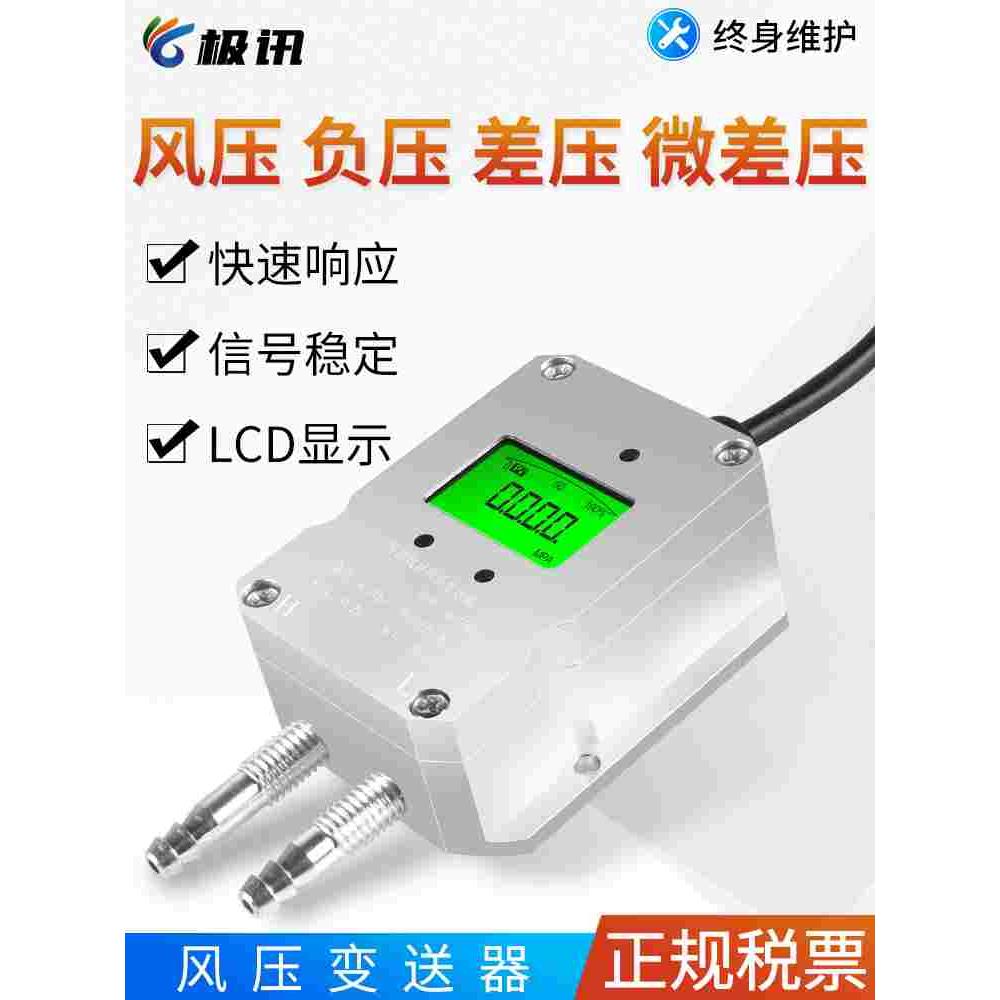 压差传感器风压变送器微差压4-20mA负压rs485风机压力炉膛0-10V5V