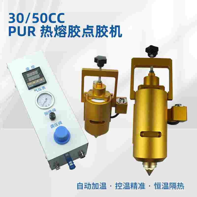 30/50cc针筒加热装置pur热熔胶机打胶机松香pvc胶棒加热