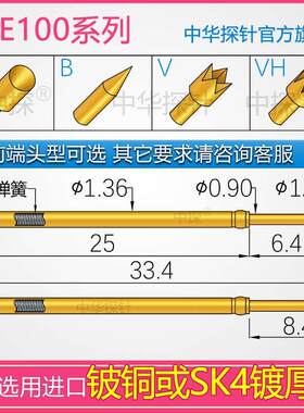 中华探针 NPE100探针 针轴采用进口硬质铍铜或SK4厚金 耐用耐磨
