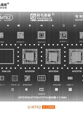 U-MTK2 MT6595W/6795W/6797W/6331P/6169V/6176V//6630QP植锡网
