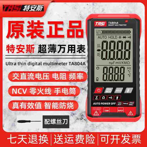 特安斯TA804A/TA804B万用表数字高精度多功能数显万能表小型防烧
