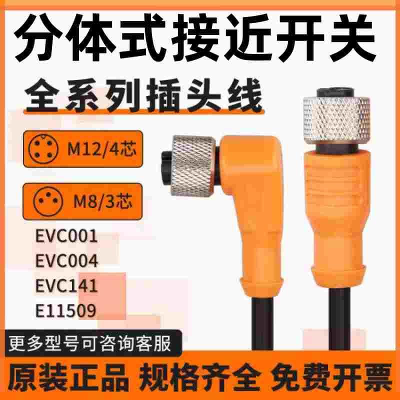 接近开关插头连接线EVC001/002/004/005/006/150/141/142/E11509/