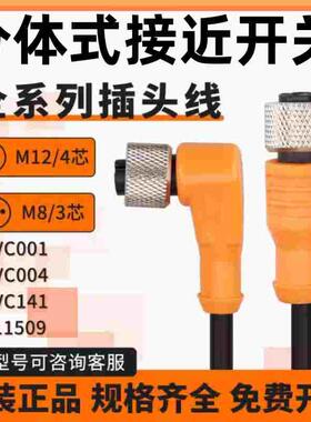 接近开关插头连接线EVC001/002/004/005/006/150/141/142/E11509/