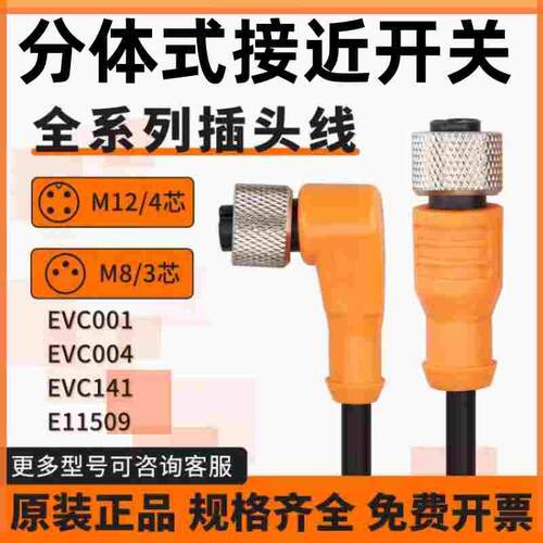 接近开关插头连接线EVC001/002/004/005/006/150/141/142/E11509/