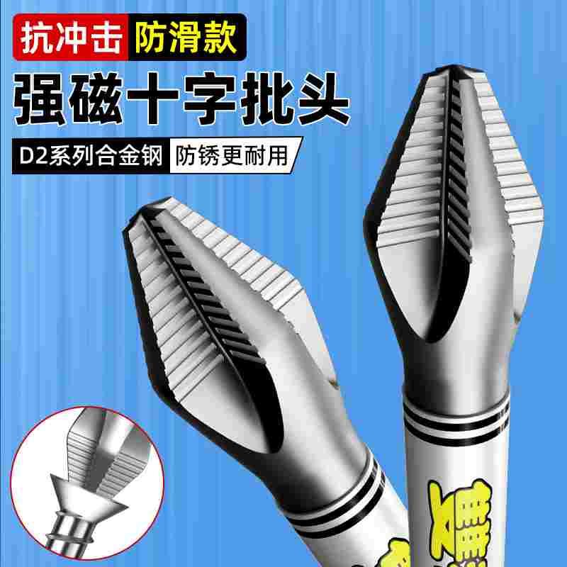 十字批头钨钢强磁防滑抗冲击电动螺丝刀手电钻风披头套筒D2双截棍