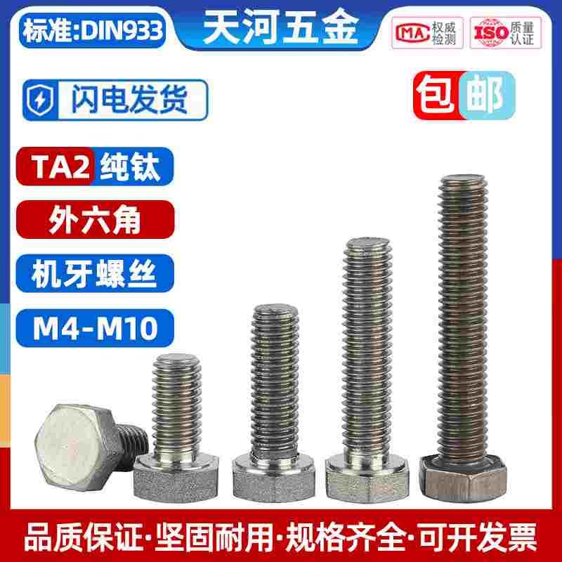 钛合金TA2外六角螺丝纯钛螺栓Gr2钛加长螺杆螺钉大全M4M5M6M8M10