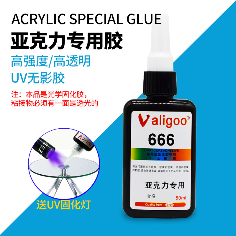 。Valigoo亚克力UV无影胶 PS 有机玻璃板材粘合剂 全透明无痕 农用物资 苗木固定器/支撑器 原图主图