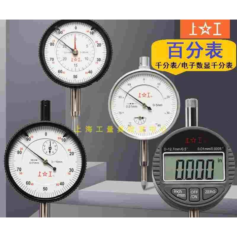 上工百分表电子数显百分表大量程百分表机械指针式指示表0-3-5-10