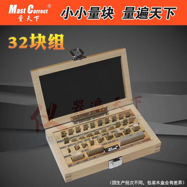 量天下 量块32块组 白钢量块 钨钢量块 陶瓷量块 标准校对量块