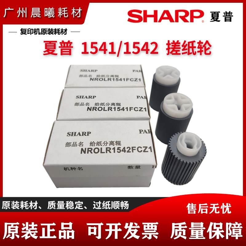 原装 夏普 DX 2008 2508 SF S 311 261 251 U N R C 输稿器搓纸轮