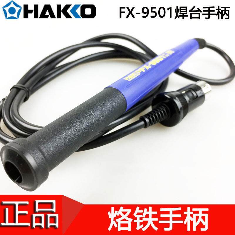 原装日本HAKKO电焊台 FX-951烙铁手柄 FX-9501手柄 FM-2028手柄