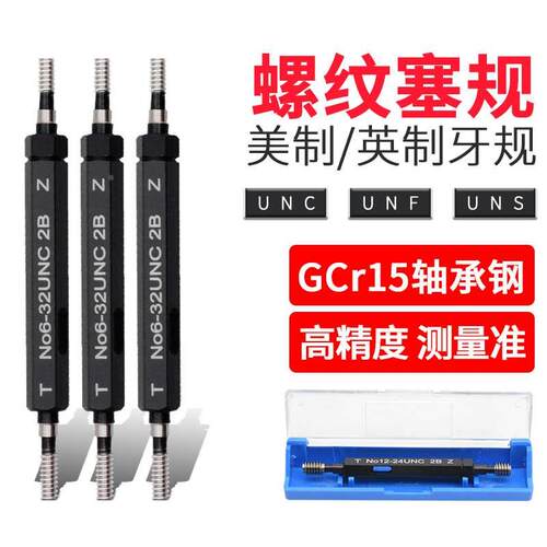 公制螺纹塞规牙规美制螺纹塞规内螺纹塞规通止规螺纹规2B精度CNF
