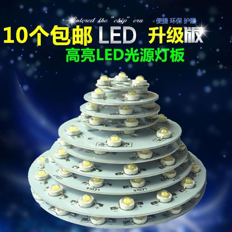 led灯珠高亮光源带铝基板天花灯筒灯灯泡led射灯灯片LED灯板圆形